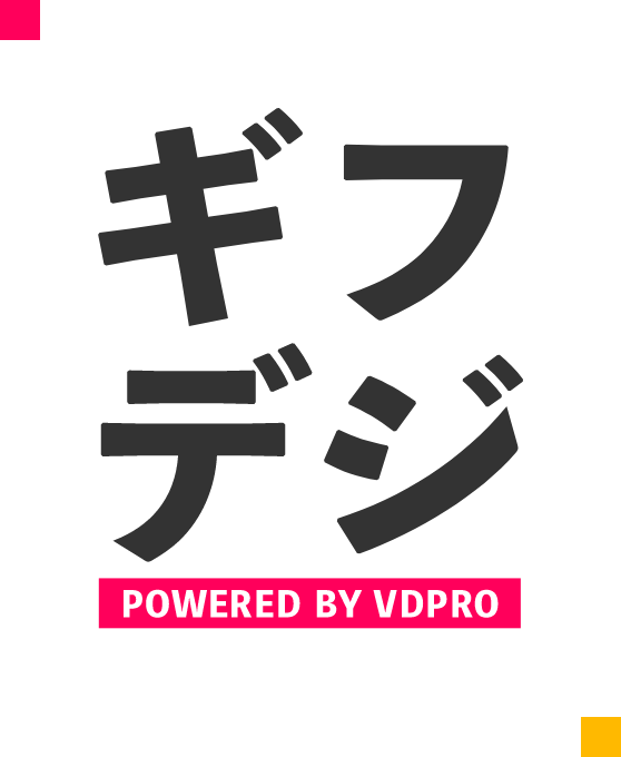 ギフデジ POWERED BY VDPRO