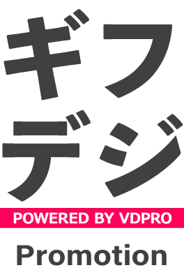ギフデジ Promotion