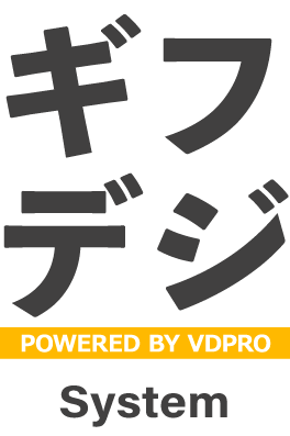 ギフデジ System